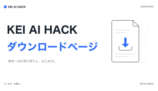 KEI AI HACKダウンロードページ