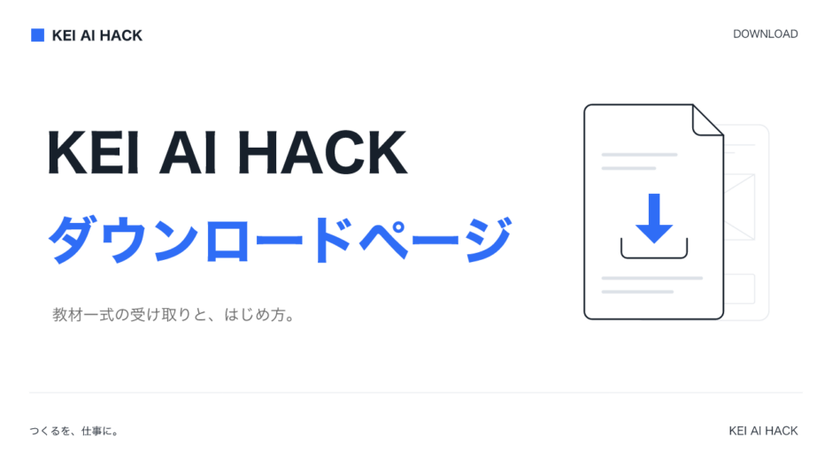 KEI AI HACKダウンロードページ