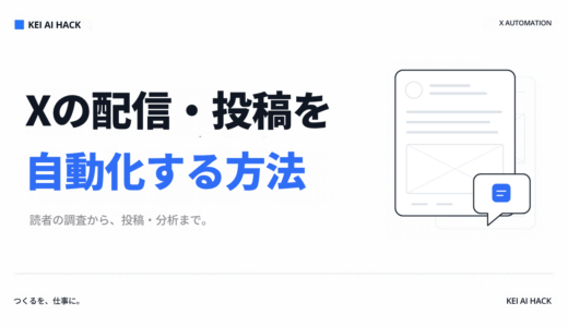 Xを完全自動化する方法