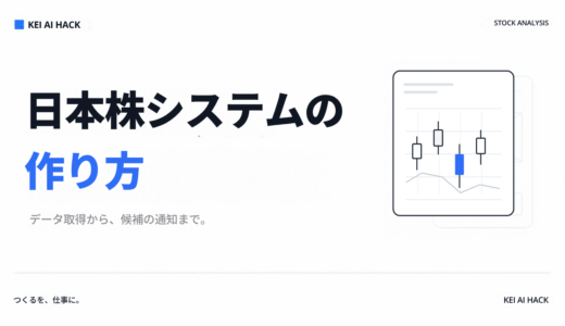 日本株システム作成方法