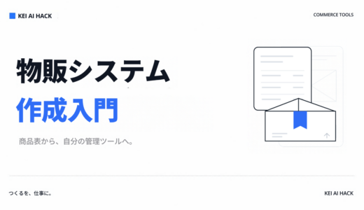 物販システム開発入門