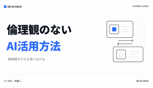 グレーな作業をAIにさせる方法